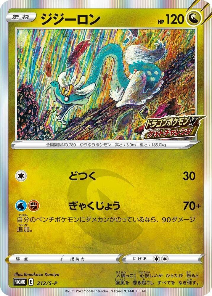Drampa - 212/S-P, S-P: Sword & Shield Promos 212/S-P