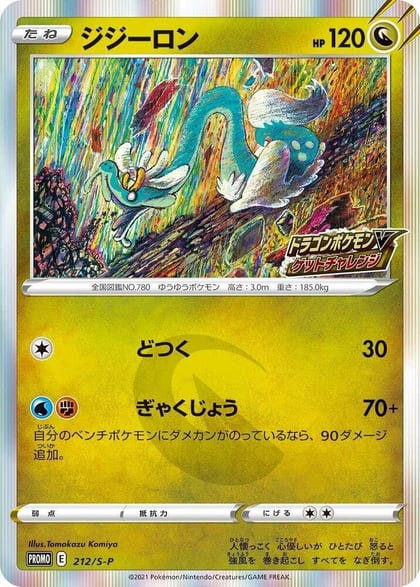 Drampa - 212/S-P, S-P: Sword & Shield Promos 212/S-P