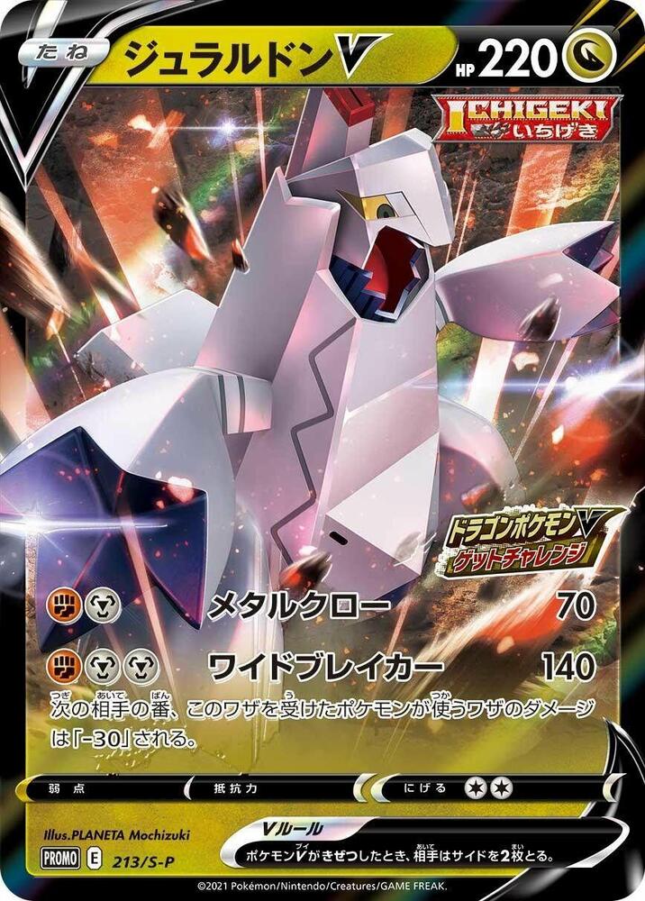 Duraludon V - 213/S-P, S-P: Sword & Shield Promos 213/S-P