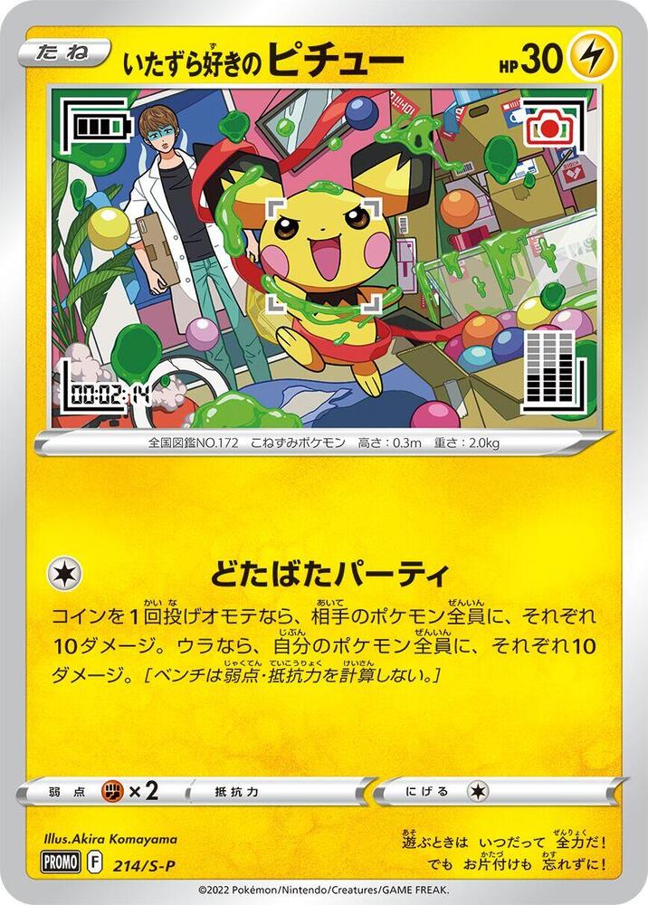 Mischievous Pichu - 214/S-P, S-P: Sword & Shield Promos 214/S-P