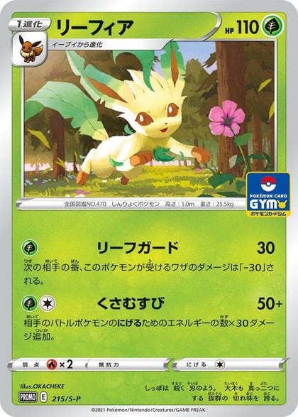 Leafeon - 215/S-P, S-P: Sword & Shield Promos 215/S-P