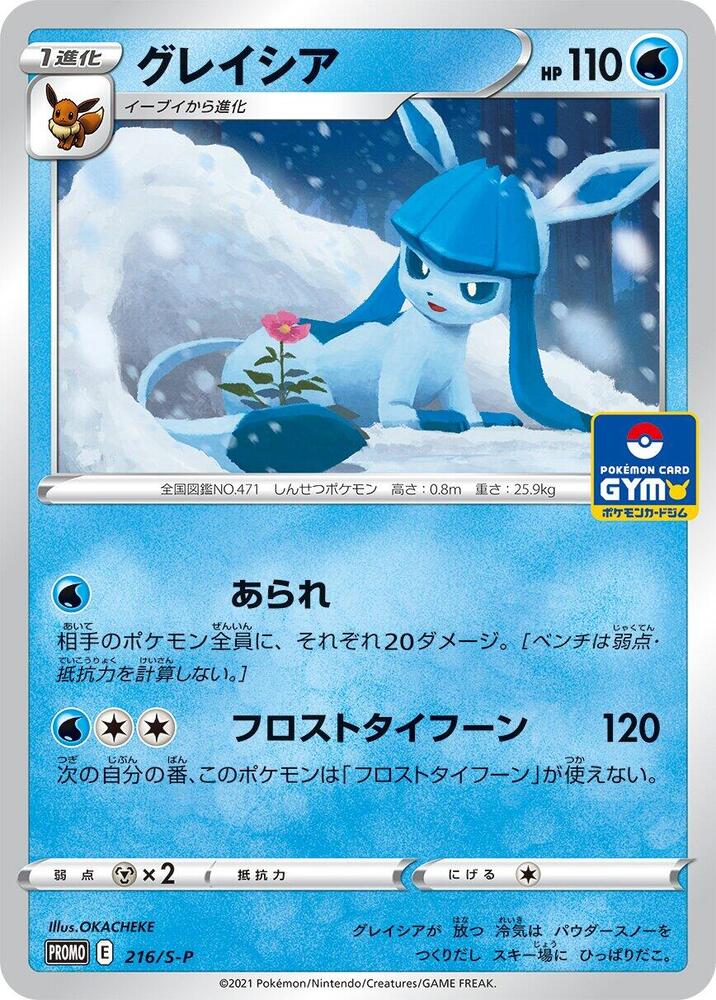 Glaceon - 216/S-P, S-P: Sword & Shield Promos 216/S-P
