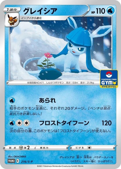Glaceon - 216/S-P, S-P: Sword & Shield Promos 216/S-P