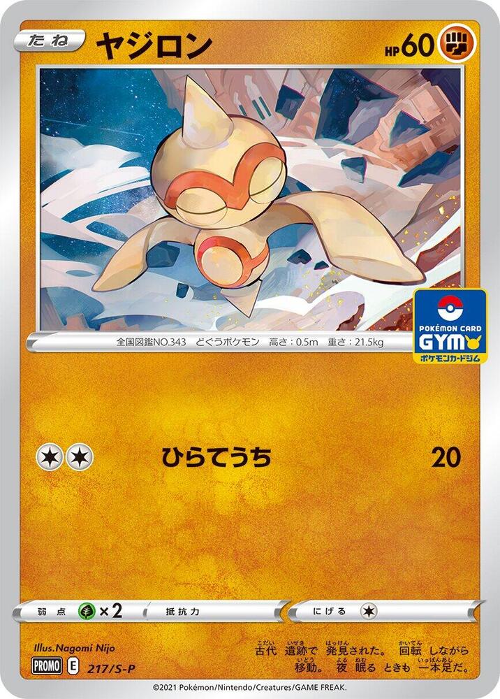 Baltoy - 217/S-P, S-P: Sword & Shield Promos 217/S-P
