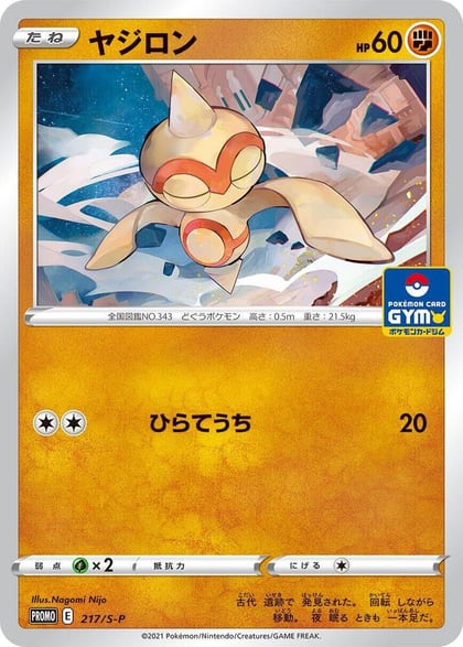 Baltoy - 217/S-P, S-P: Sword & Shield Promos 217/S-P