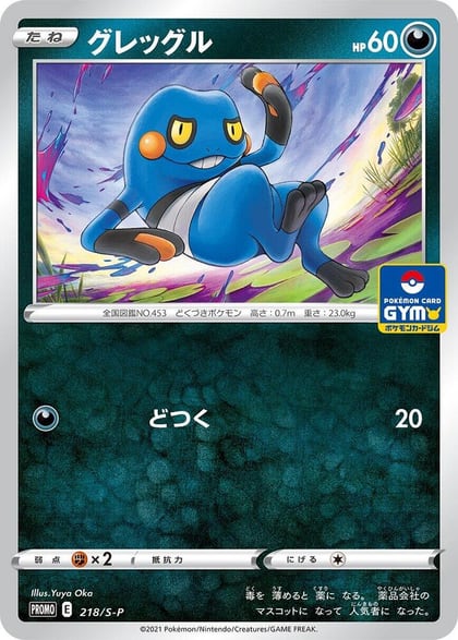 Croagunk - 218/S-P, S-P: Sword & Shield Promos 218/S-P