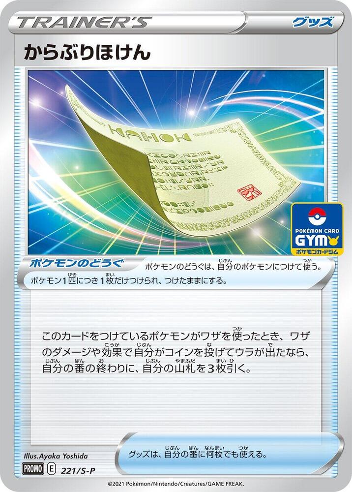 Blunder Policy - 221/S-P, S-P: Sword & Shield Promos 221/S-P