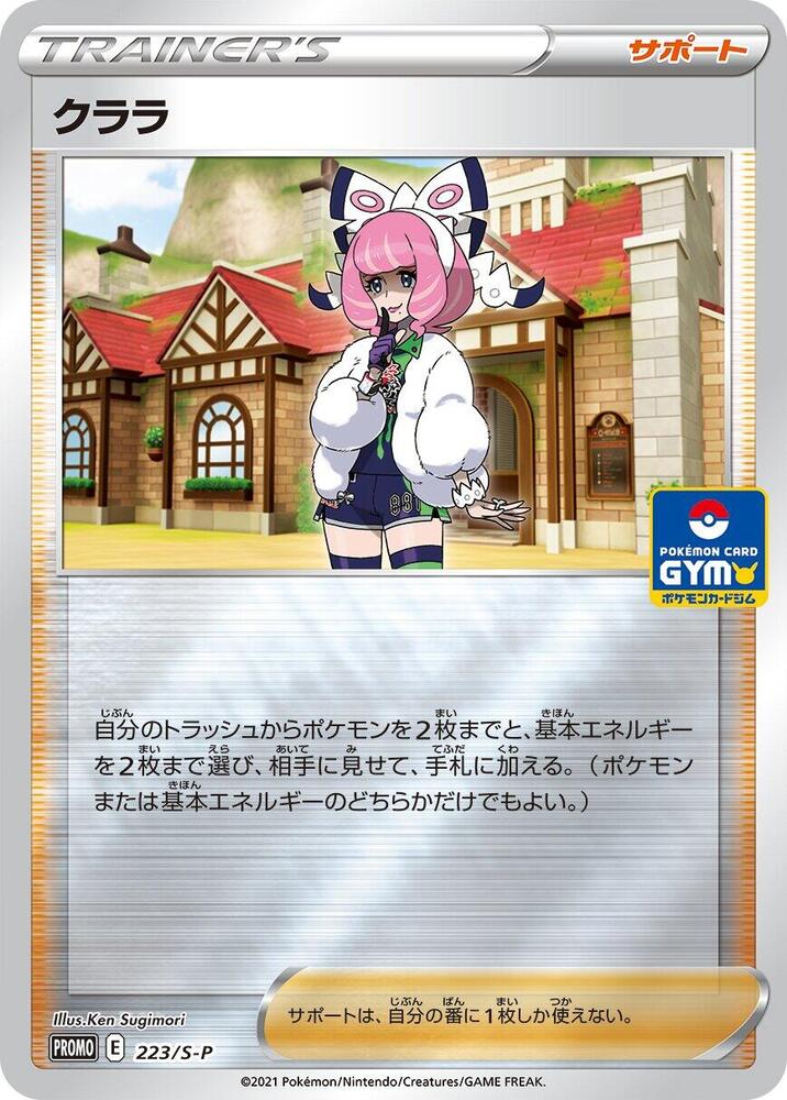 Klara - 223/S-P, S-P: Sword & Shield Promos 223/S-P