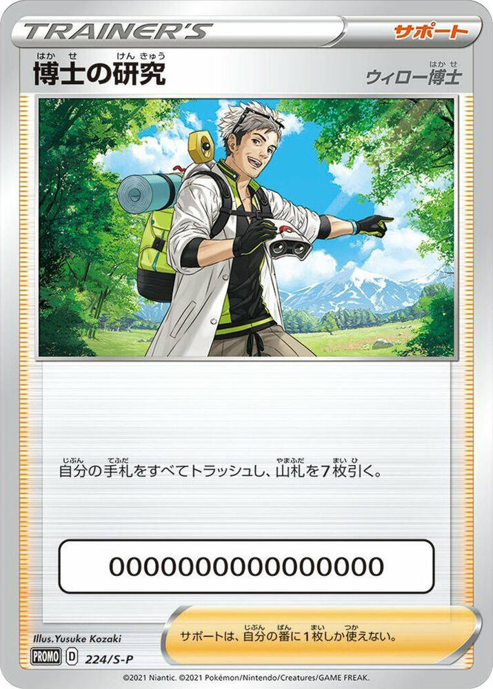Professor's Research - 224/S-P, S-P: Sword & Shield Promos 224/S-P