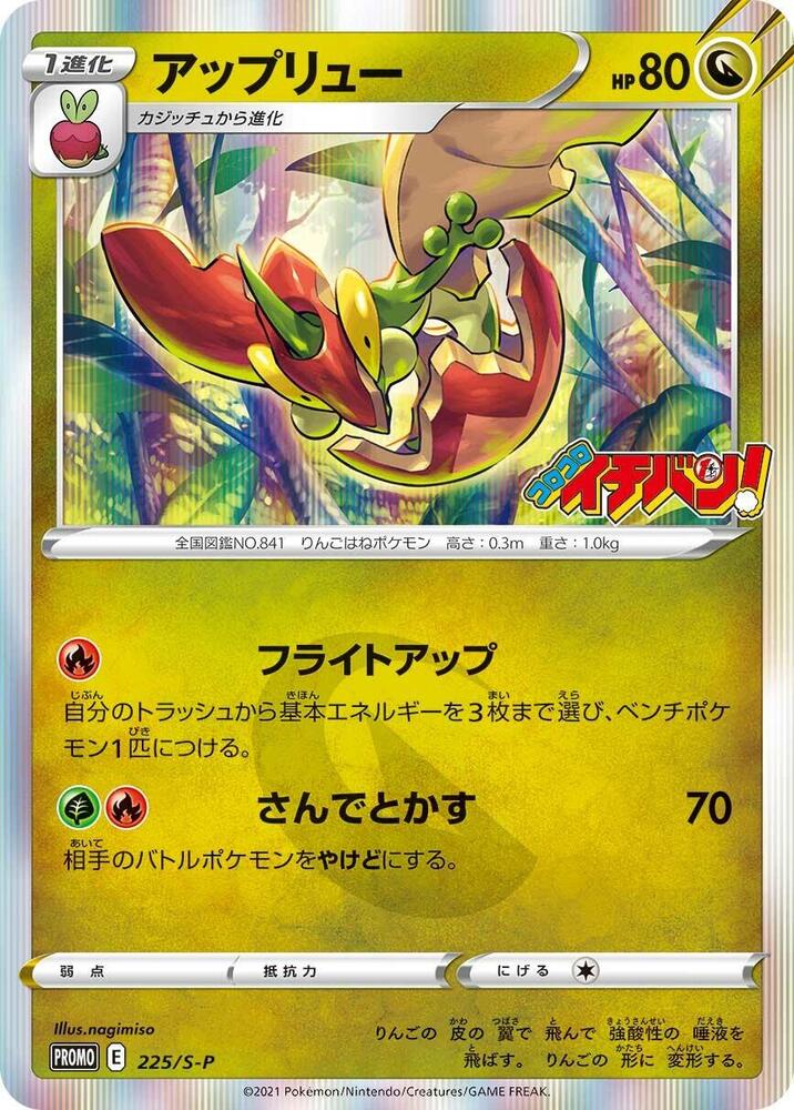 Flapple - 225/S-P, S-P: Sword & Shield Promos 225/S-P