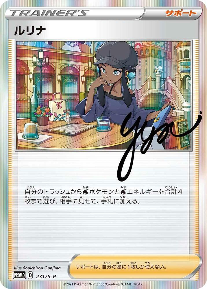 Nessa - 231/S-P, S-P: Sword & Shield Promos 231/S-P