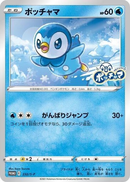 Piplup - 232/S-P, S-P: Sword & Shield Promos 232/S-P