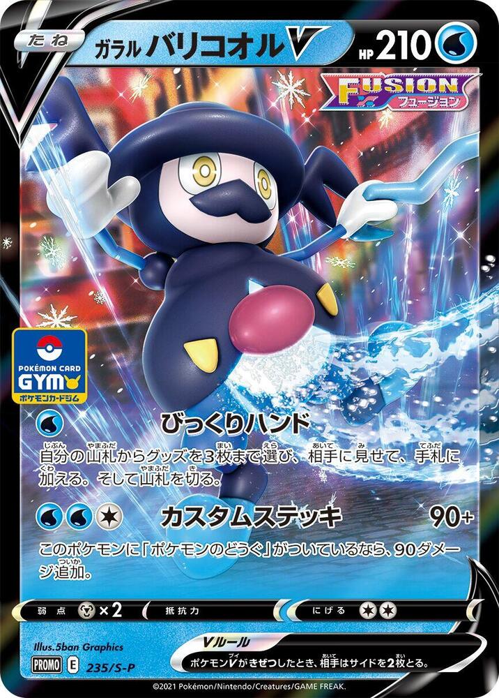 Galarian Mr. Rime V - 235/S-P, S-P: Sword & Shield Promos 235/S-P