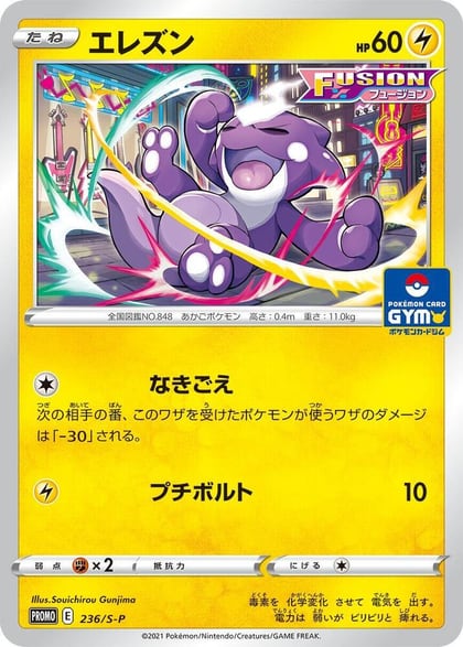 Toxel - 236/S-P, S-P: Sword & Shield Promos 236/S-P