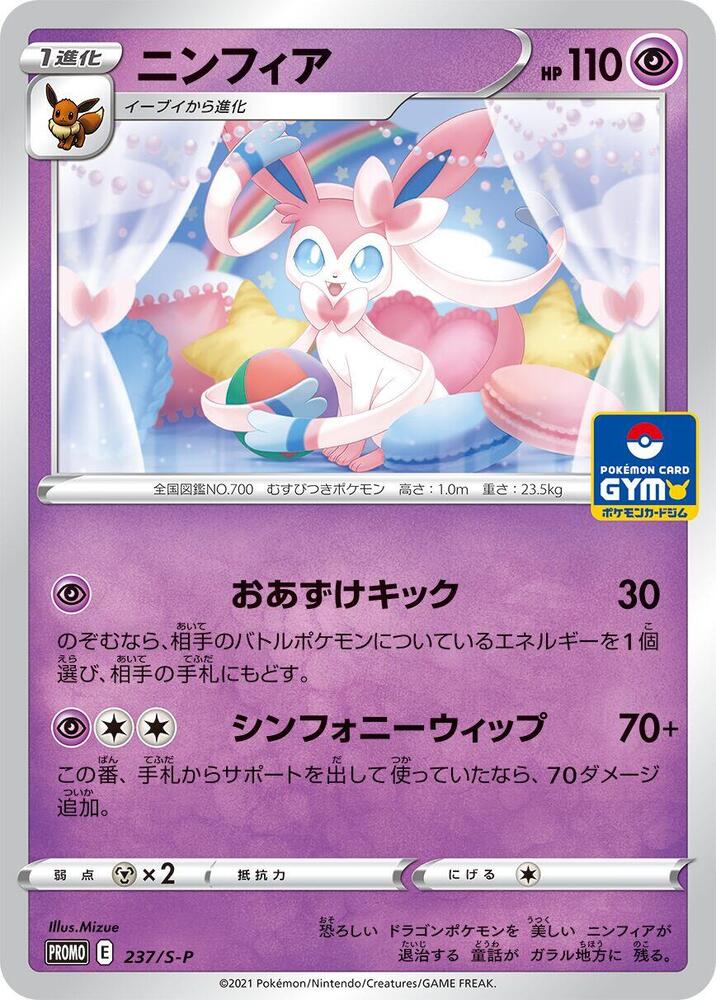Sylveon - 237/S-P, S-P: Sword & Shield Promos 237/S-P