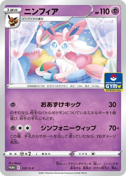 Sylveon - 237/S-P, S-P: Sword & Shield Promos 237/S-P