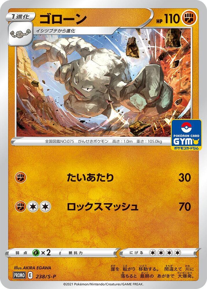 Graveler - 238/S-P, S-P: Sword & Shield Promos 238/S-P