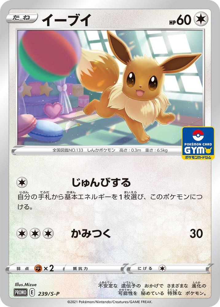 Eevee - 239/S-P, S-P: Sword & Shield Promos 239/S-P