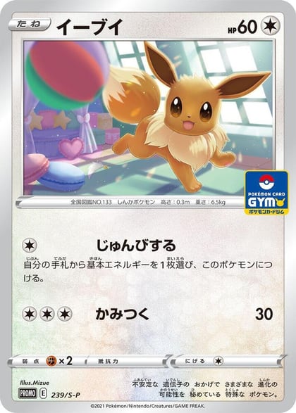 Eevee - 239/S-P, S-P: Sword & Shield Promos 239/S-P