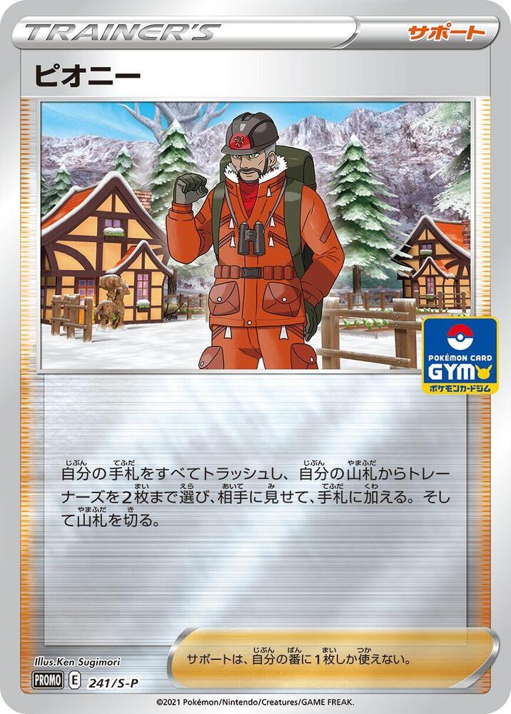 Peony - 241/S-P, S-P: Sword & Shield Promos 241/S-P