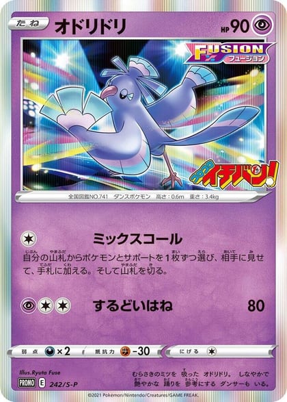 Oricorio - 242/S-P, S-P: Sword & Shield Promos 242/S-P