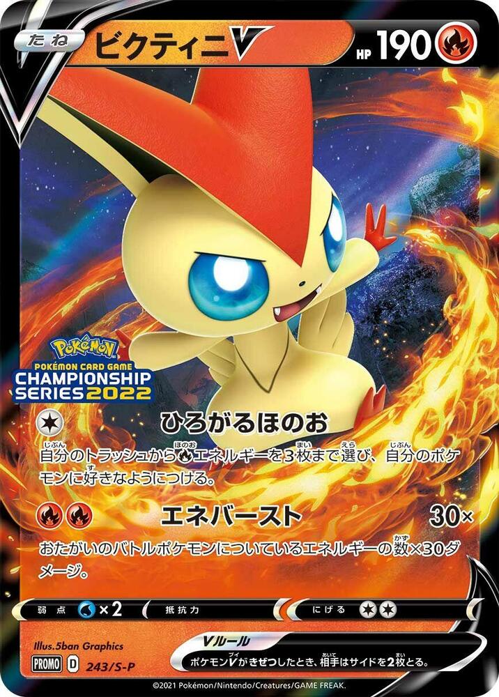 Victini V - 243/S-P, S-P: Sword & Shield Promos 243/S-P