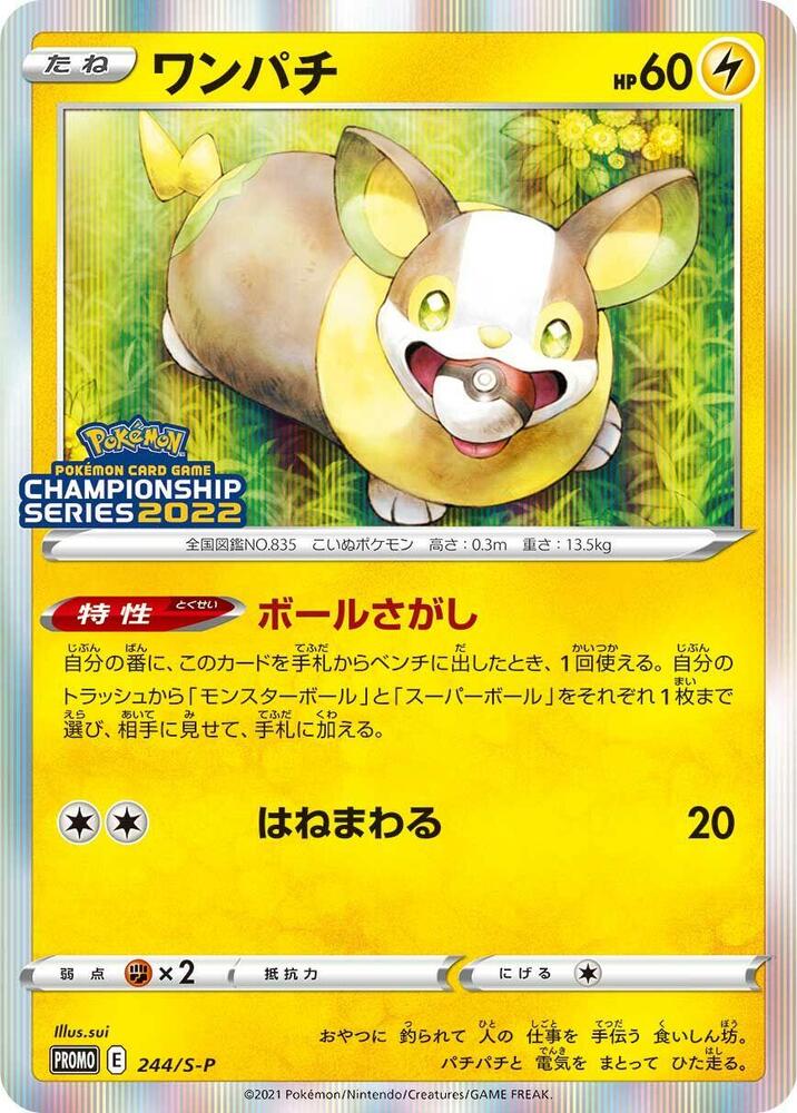 Yamper - 244/S-P, S-P: Sword & Shield Promos 244/S-P
