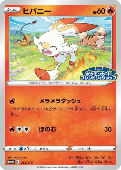 Scorbunny - 255/S-P, S-P: Sword & Shield Promos 255/S-P