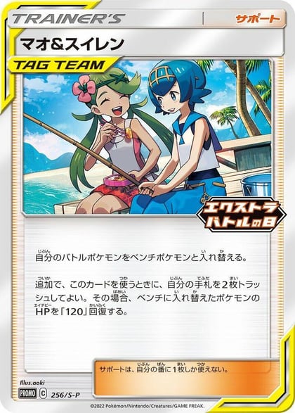 Mallow & Lana - 256/S-P, S-P: Sword & Shield Promos 256/S-P