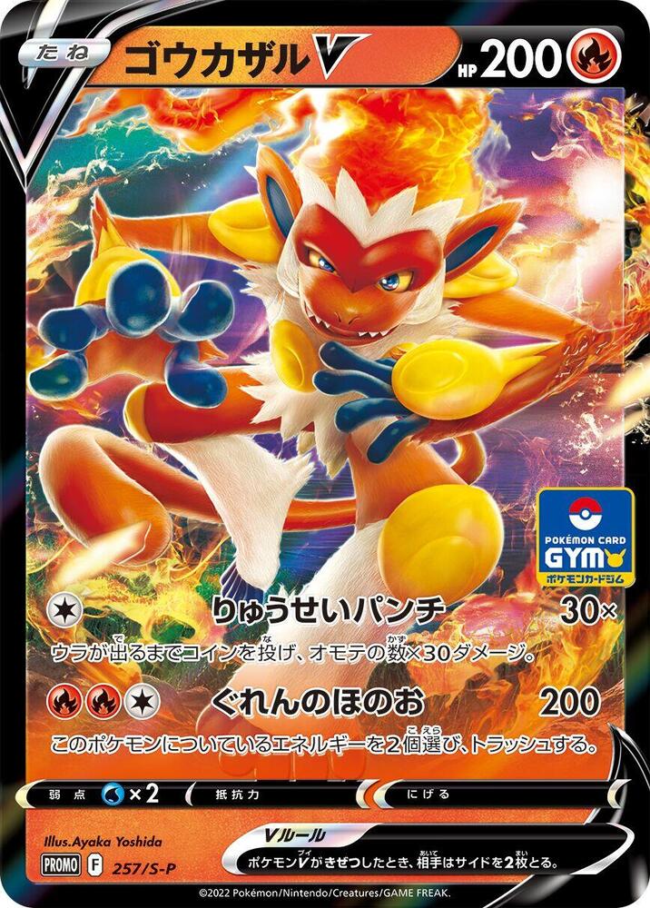 Infernape V - 257/S-P, S-P: Sword & Shield Promos 257/S-P