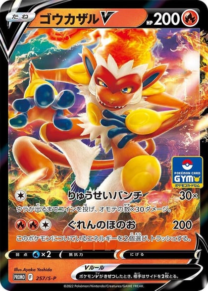Infernape V - 257/S-P, S-P: Sword & Shield Promos 257/S-P