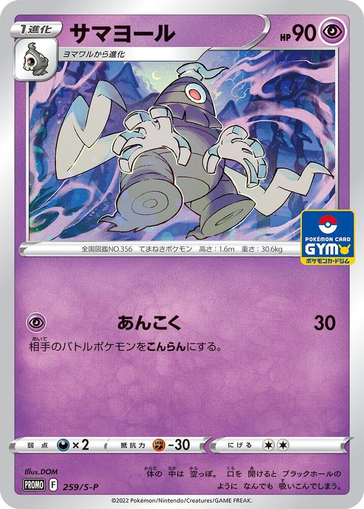 Dusclops - 259/S-P, S-P: Sword & Shield Promos 259/S-P