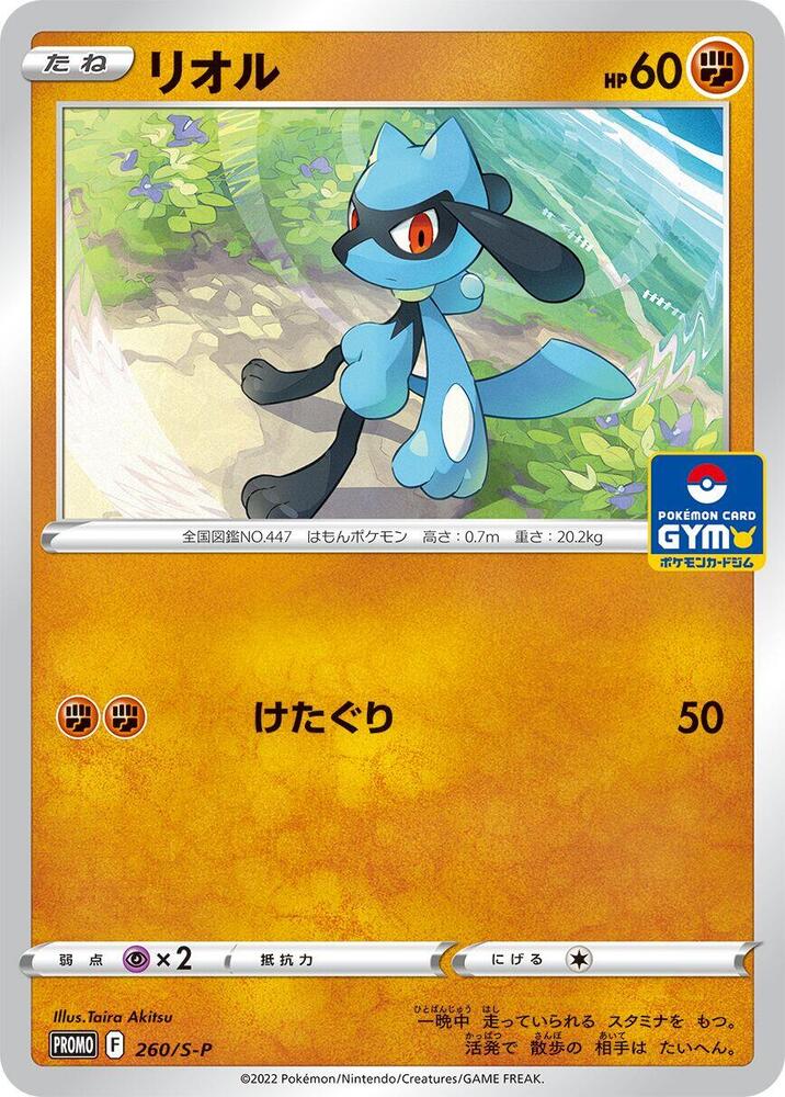 Riolu - 260/S-P, S-P: Sword & Shield Promos 260/S-P