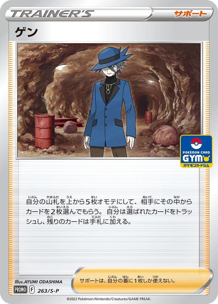 Riley - 263/S-P, S-P: Sword & Shield Promos 263/S-P