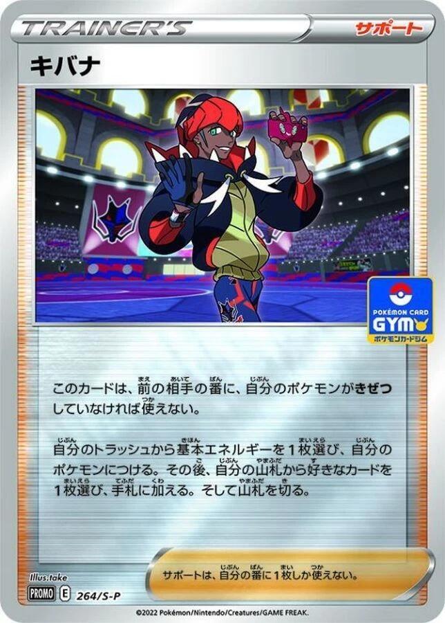 Raihan - 264/S-P, S-P: Sword & Shield Promos 264/S-P