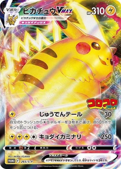 Pikachu VMAX - 265/S-P, S-P: Sword & Shield Promos 265/S-P