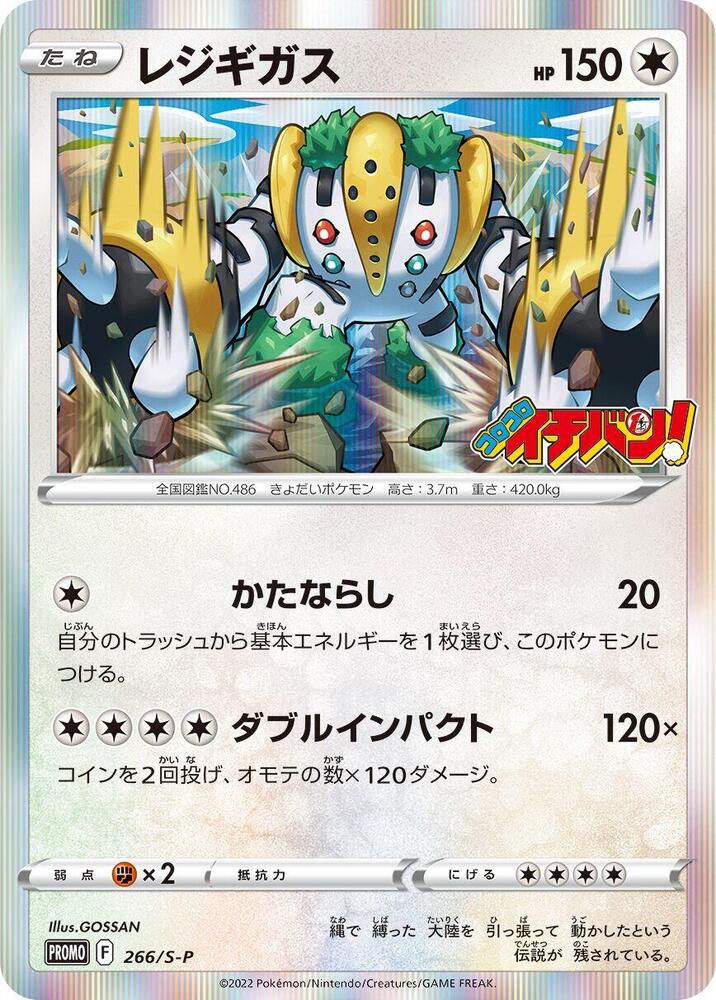 Regigigas - 266/S-P, S-P: Sword & Shield Promos 266/S-P