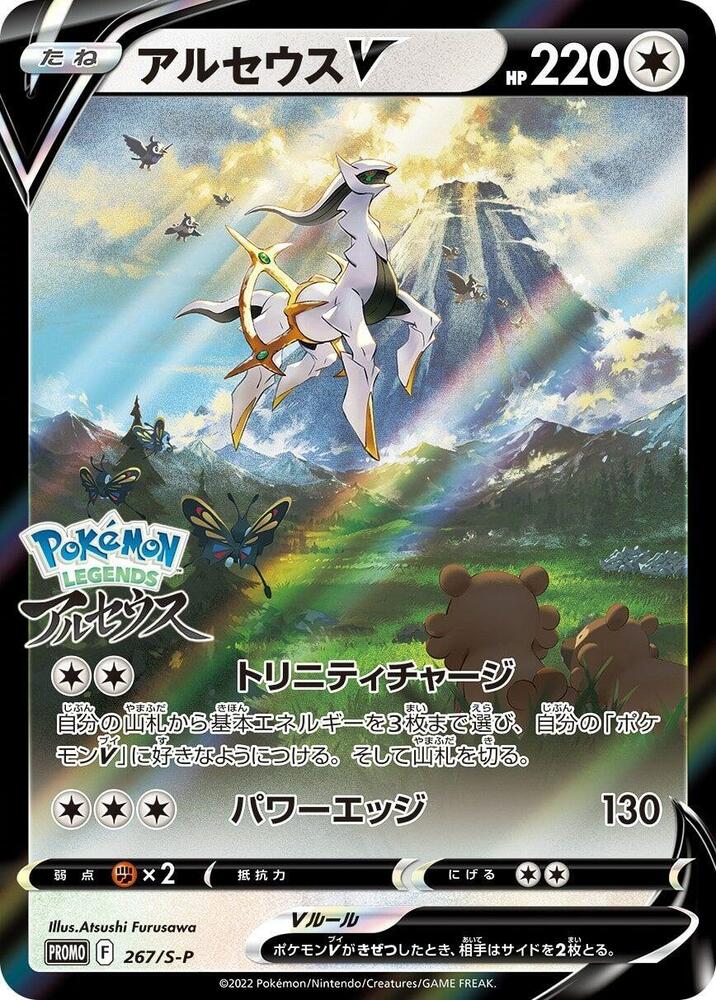 Arceus V - 267/S-P, S-P: Sword & Shield Promos 267/S-P