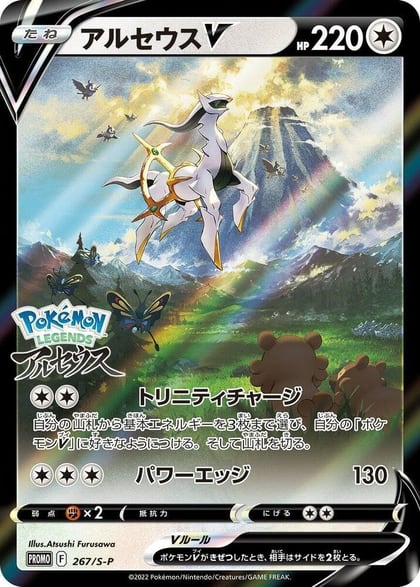 Arceus V - 267/S-P, S-P: Sword & Shield Promos 267/S-P
