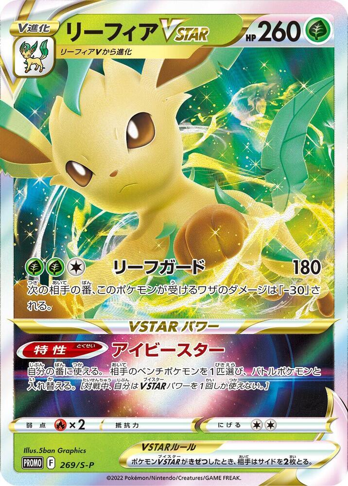 Leafeon VSTAR - 269/S-P, S-P: Sword & Shield Promos 269/S-P