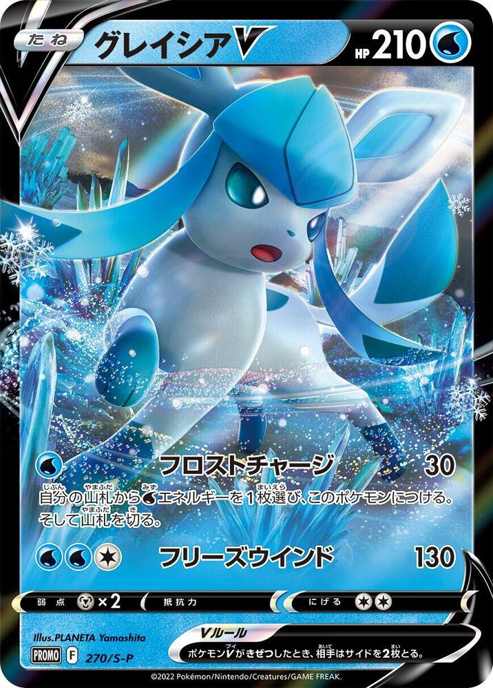 Glaceon V - 270/S-P, S-P: Sword & Shield Promos 270/S-P