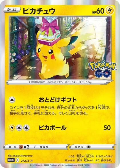 Pikachu - 272/S-P, S-P: Sword & Shield Promos 272/S-P