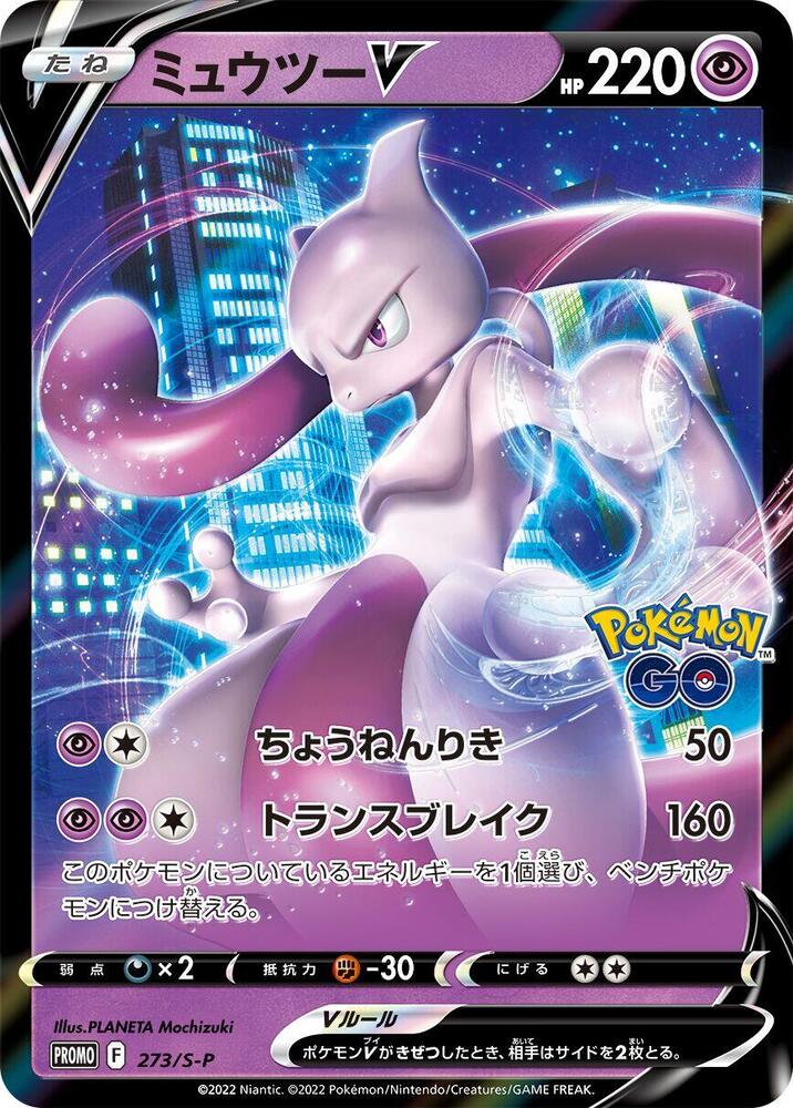 Mewtwo V - 273/S-P, S-P: Sword & Shield Promos 273/S-P