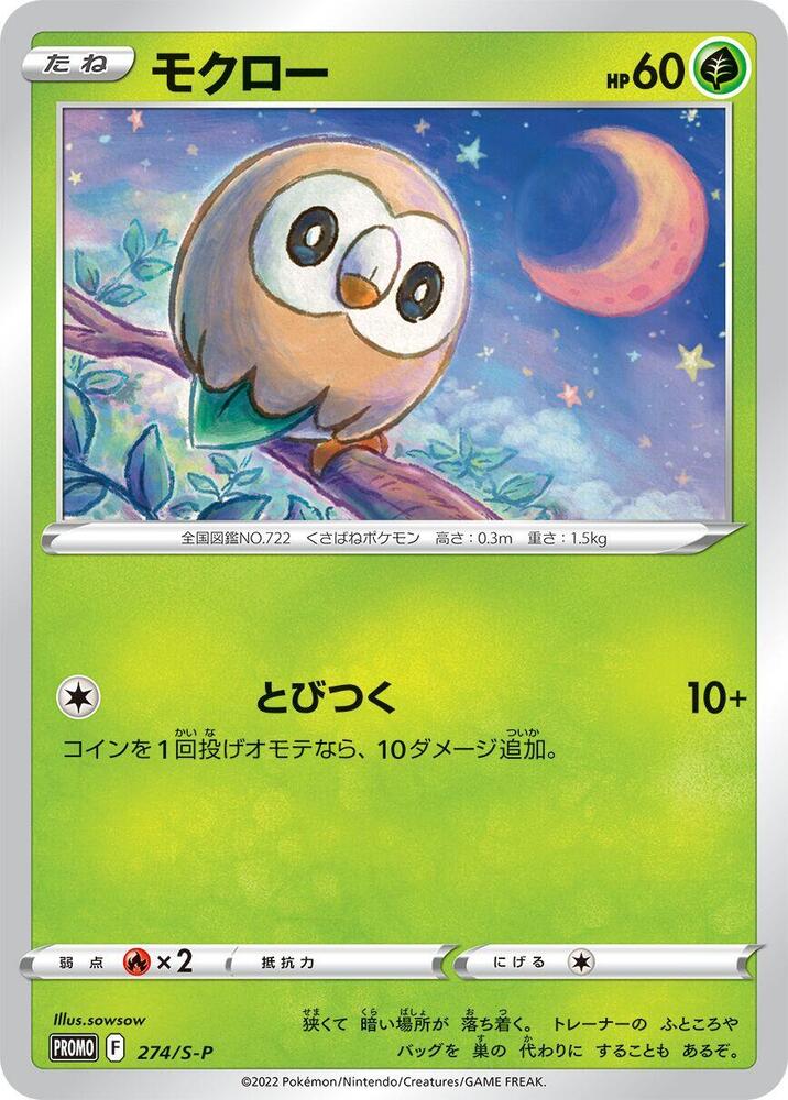 Rowlet - 274/S-P, S-P: Sword & Shield Promos 274/S-P