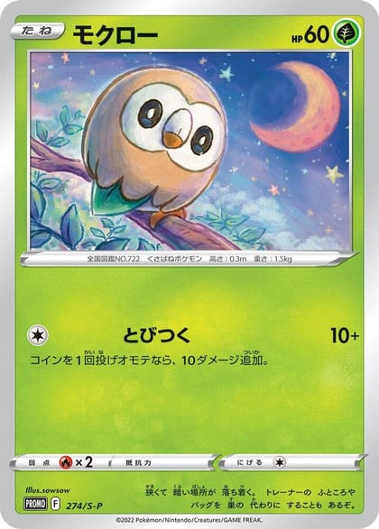 Rowlet - 274/S-P, S-P: Sword & Shield Promos 274/S-P