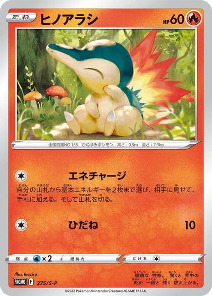 Cyndaquil - 275/S-P, S-P: Sword & Shield Promos 275/S-P