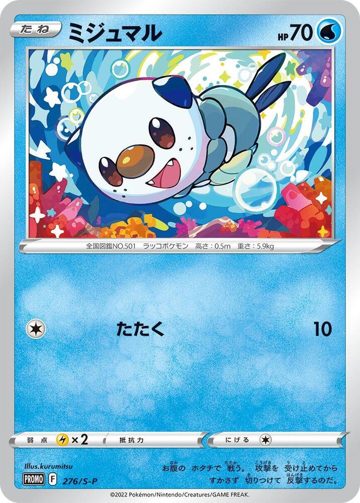 Oshawott - 276/S-P, S-P: Sword & Shield Promos 276/S-P
