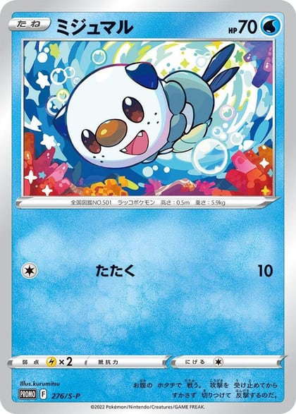 Oshawott - 276/S-P, S-P: Sword & Shield Promos 276/S-P