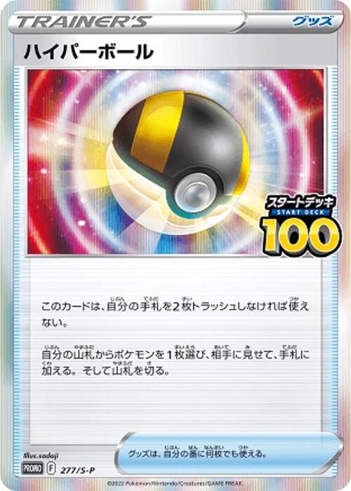 Ultra Ball - 277/S-P, S-P: Sword & Shield Promos 277/S-P