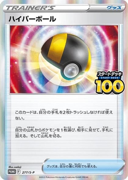 Ultra Ball - 277/S-P, S-P: Sword & Shield Promos 277/S-P